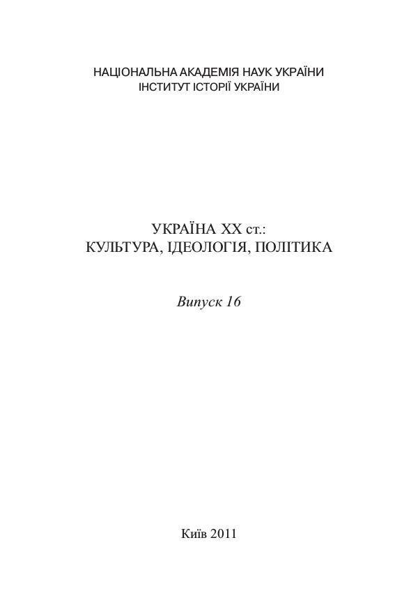 Психология Інститут історії України НАН України