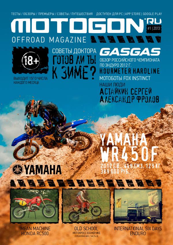 Журнал Motogon Offroad Magazine №1 ( 2013 )