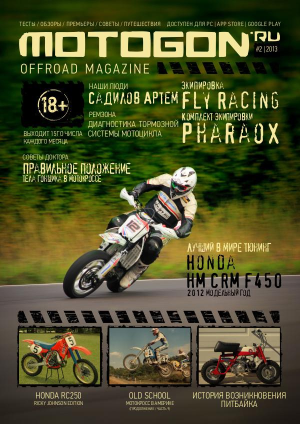 Журнал Motogon Offroad Magazine №2 ( 2013 )