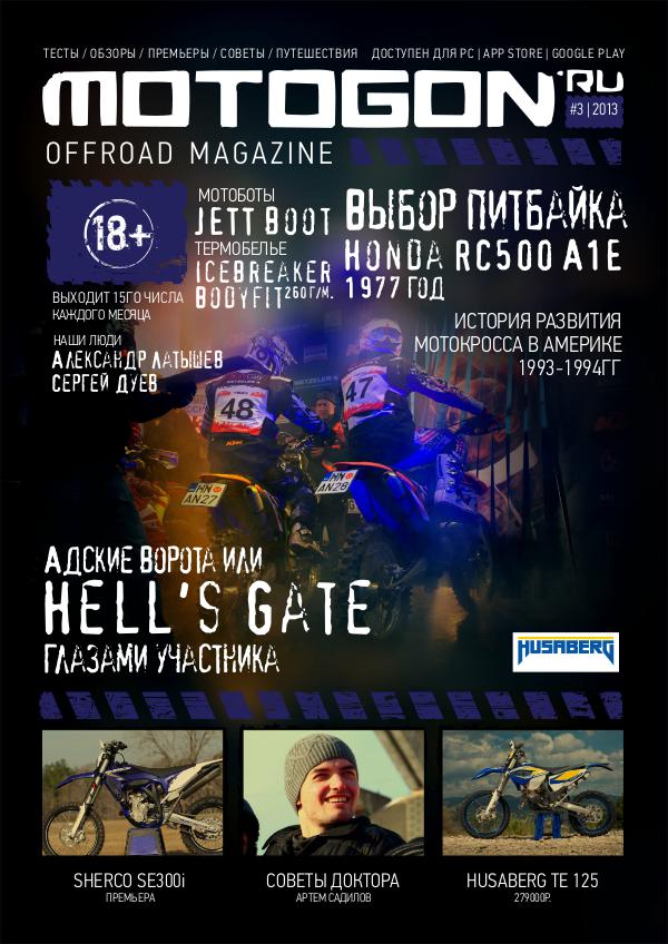 Журнал Motogon Offroad Magazine №3 ( 2013 )