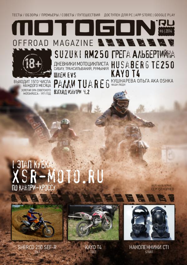 Журнал Motogon Offroad Magazine №6 ( 2014 )