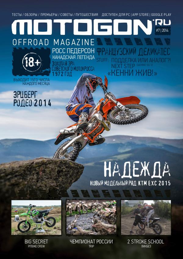 Журнал Motogon Offroad Magazine №7 ( 2014 )