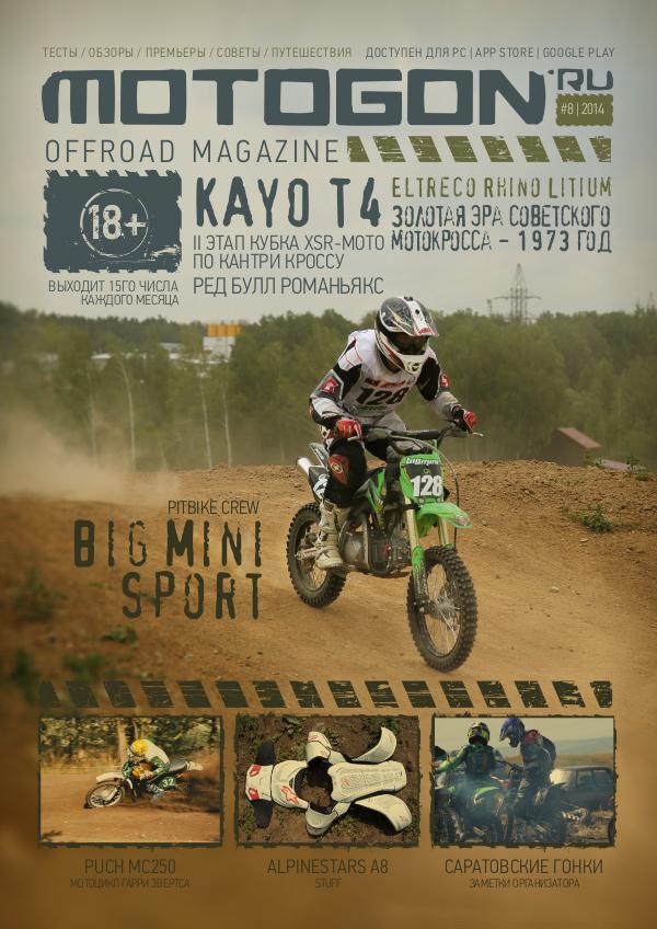 Журнал Motogon Offroad Magazine №8 ( 2014 )