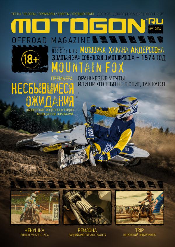 Журнал Motogon Offroad Magazine №9 ( 2014 )