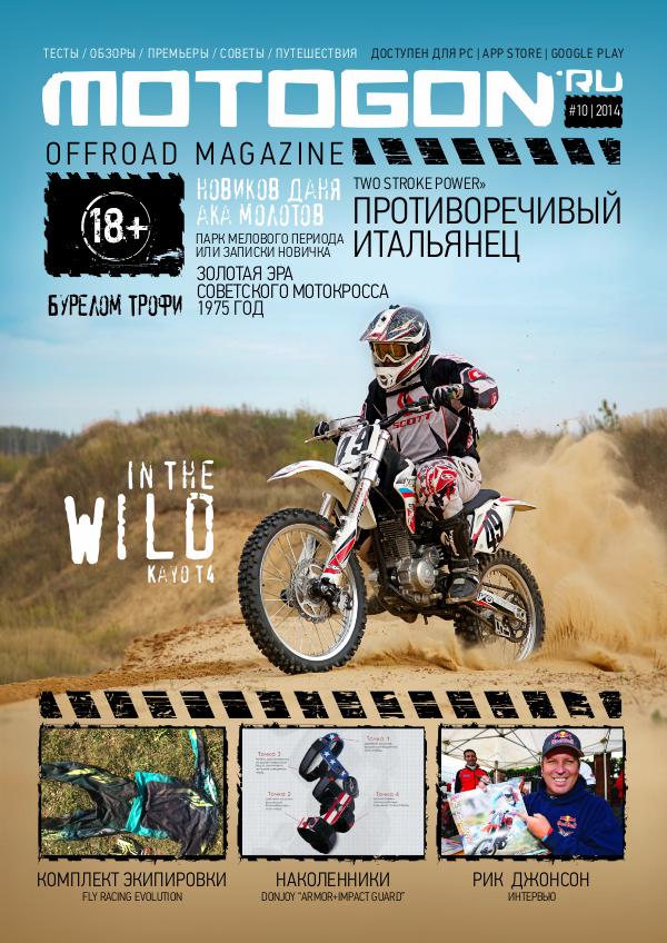 Журнал Motogon Offroad Magazine №10 ( 2014 )