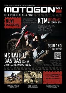 Журнал Motogon Offroad Magazine