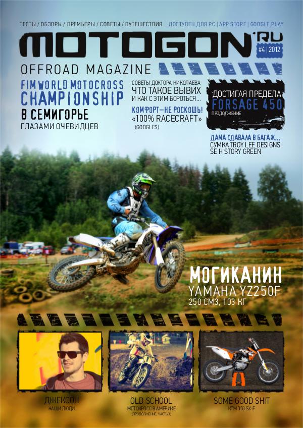 Журнал Motogon Offroad Magazine №4 ( 2012 )