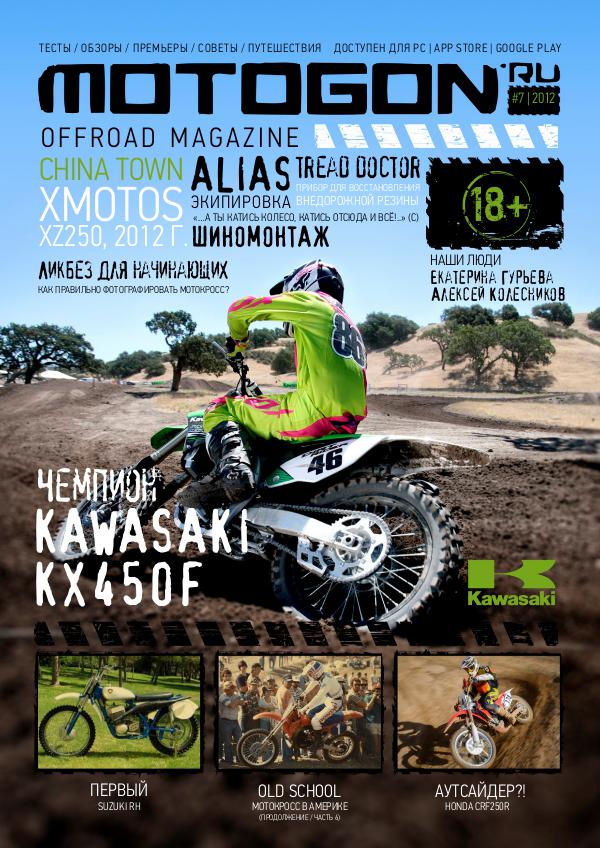 Журнал Motogon Offroad Magazine №7 ( 2012 )