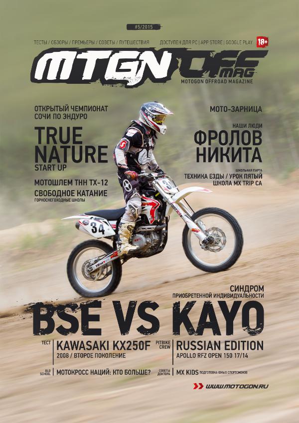 Журнал Motogon Offroad Magazine №5 ( 2015 )