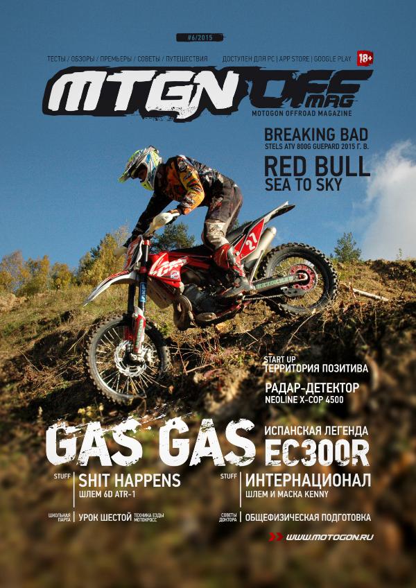 Журнал Motogon Offroad Magazine №6 ( 2015 )