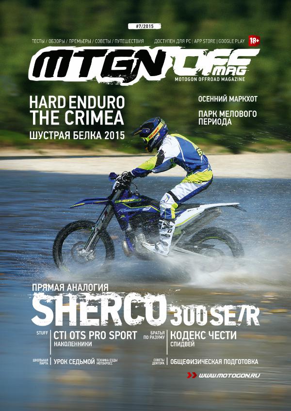 Журнал Motogon Offroad Magazine №7 ( 2015 )