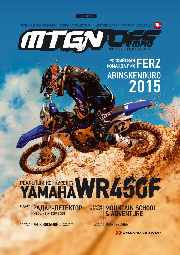 Журнал Motogon Offroad Magazine №8 ( 2015 )