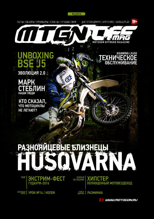 Журнал Motogon Offroad Magazine №6 ( 2016 )