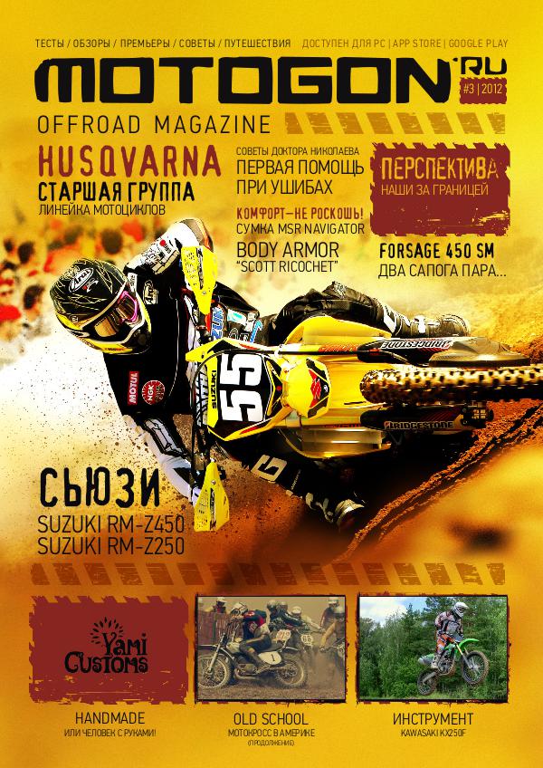 Журнал Motogon Offroad Magazine №3 ( 2012 )