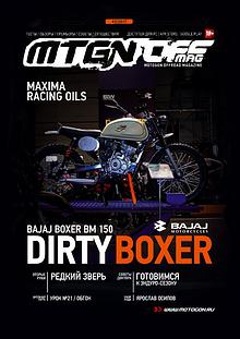 Журнал Motogon Offroad Magazine