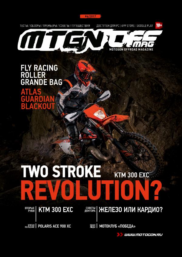 Журнал Motogon Offroad Magazine №4 ( 2017 )