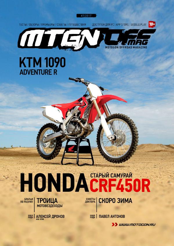 Журнал Motogon Offroad Magazine №7 ( 2017 )