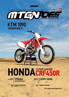 Журнал Motogon Offroad Magazine