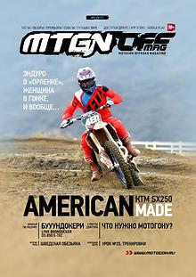 Журнал Motogon Offroad Magazine