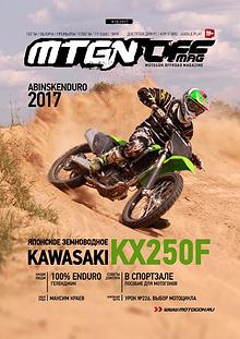 Журнал Motogon Offroad Magazine