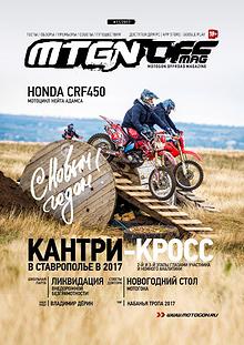 Журнал Motogon Offroad Magazine