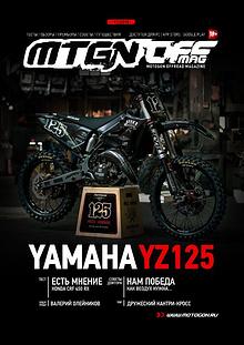 Журнал Motogon Offroad Magazine