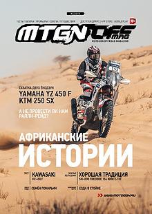 Журнал Motogon Offroad Magazine