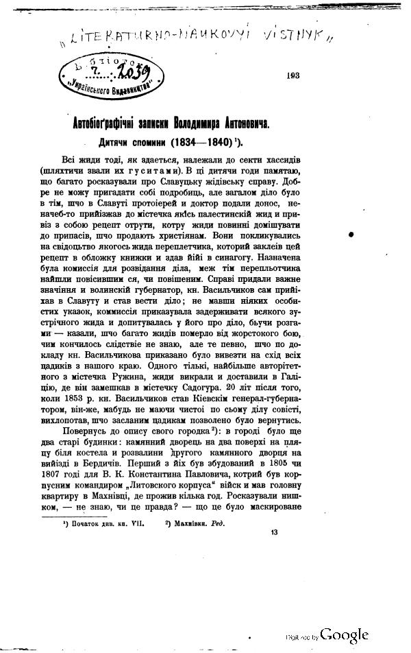 Автобіографічні записки Володимира Антоновича Avtobiohrafichni_zapysky_Volodymyra_Antonovycha_Dy