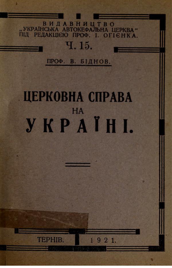 Церковна справа на Україні Tserkovna_sprava_na_Ukraini