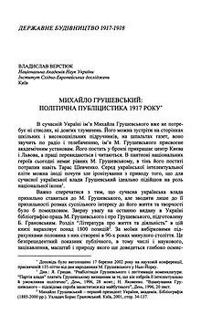 Михайло Грушевський: політична публіцистика 1917 року