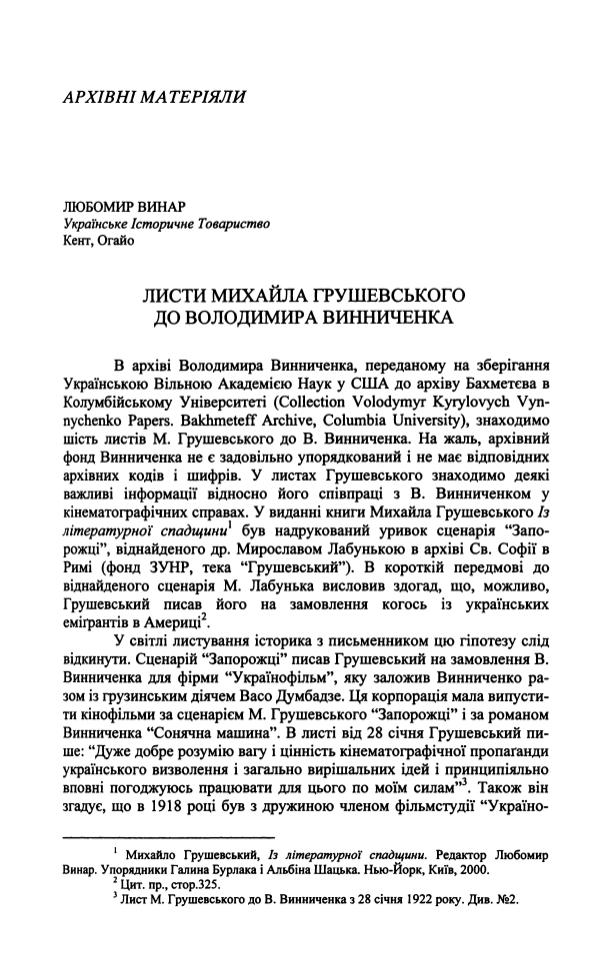 Листи Михайла Грушевського до Володимира Винниченка Lysty_Mykhaila_Hrushevskoho_do_Volodymyra_Vynnyche