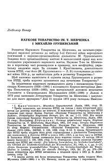 Наукове Товариство ім. Т. Шевченка і Михайло Грушевський