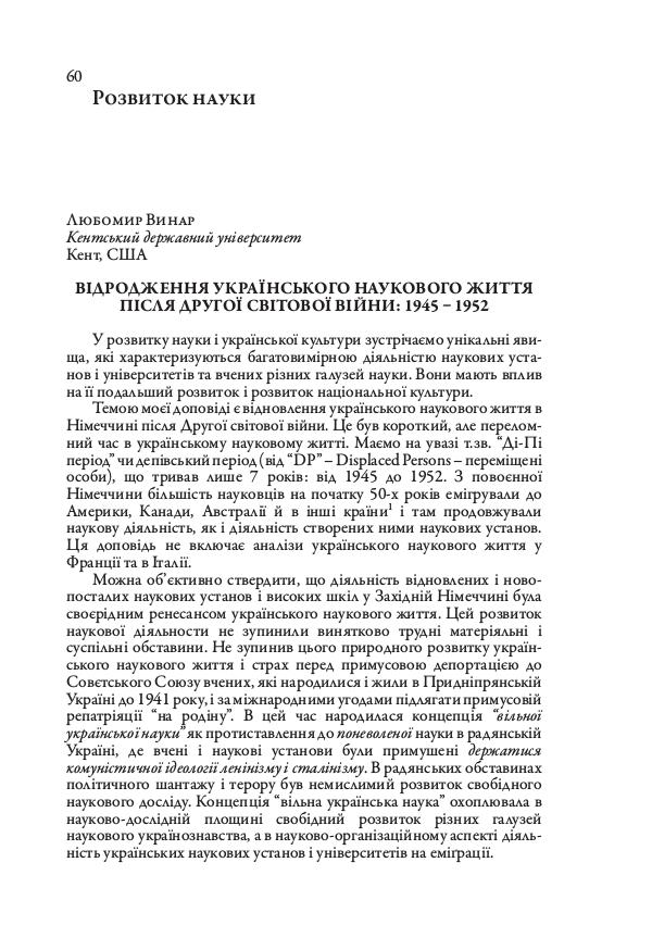 Відродження наукового життя після Другої світової війни: 1945-1952 Vidrodzhennia_ukrainskoho_naukovoho_zhyttia_pislia