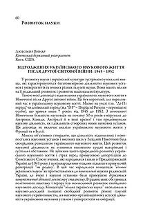 Відродження наукового життя після Другої світової війни: 1945-1952