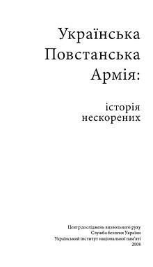 Українська Повстанська Армія: історія нескорених