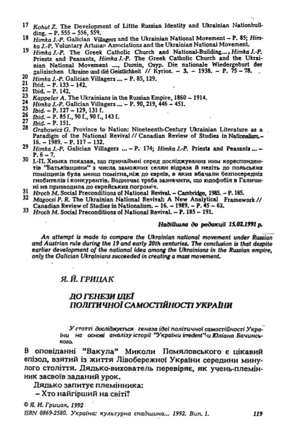 До генези ідеї політичної самостійності України Do_henezy_idei_politychnoi_samostiinosti_Ukrainy