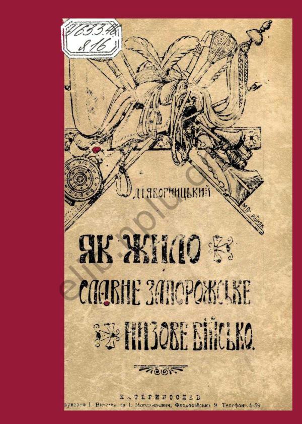 Як жило славне запорожське низове військо Yak_zhylo_slavne_zaporozhske_nyzove_viisko