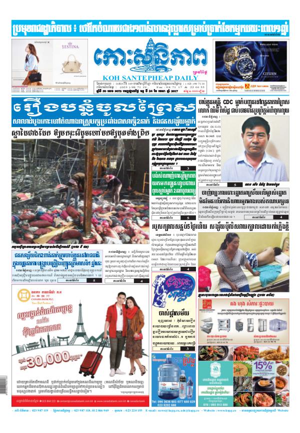 KOHSANTEPHEAP MEDIA 27-April-2017