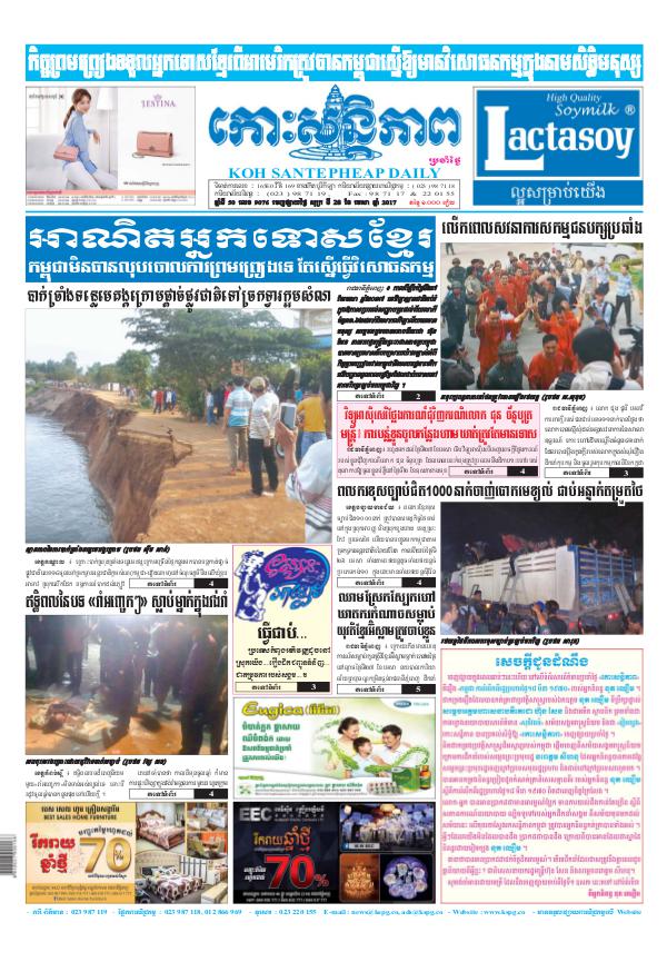 KOHSANTEPHEAP MEDIA kohsantepheapdaily 2017/04/28