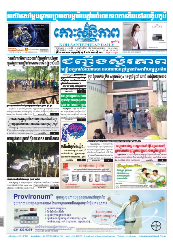 KOHSANTEPHEAP MEDIA kohsantepheapdaily 2017/05/01