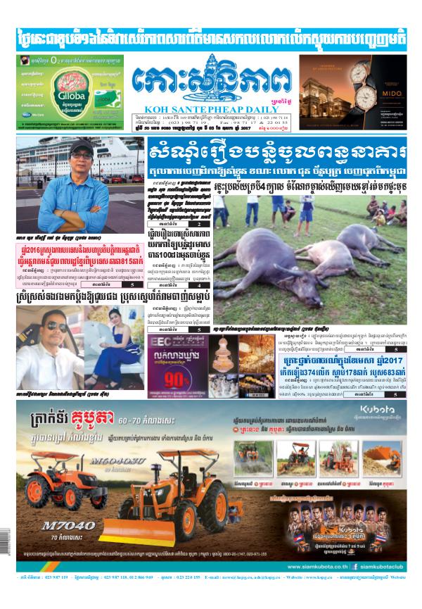 KOHSANTEPHEAP MEDIA kohsantepheapdaily 2017/05/03