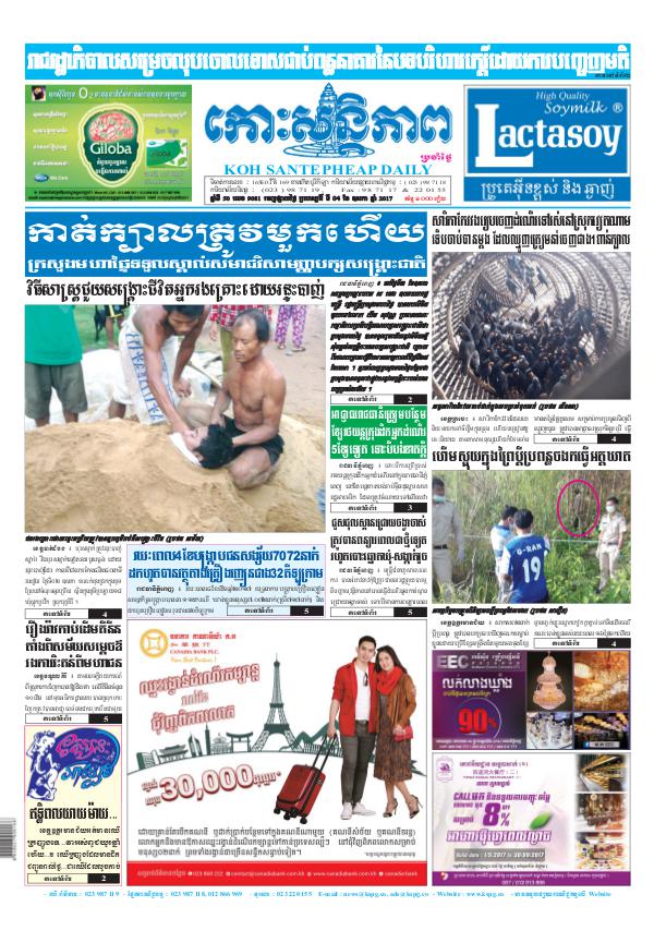 KOHSANTEPHEAP MEDIA kohsantepheapdaily 2017/05/04