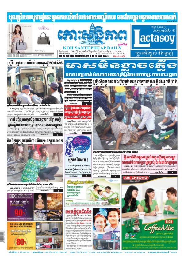 KOHSANTEPHEAP MEDIA kohsantepheapdaily 2017/05/05