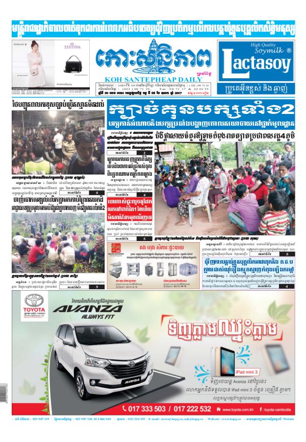 KOHSANTEPHEAP MEDIA kohsantepheapdaily 2017/05/08