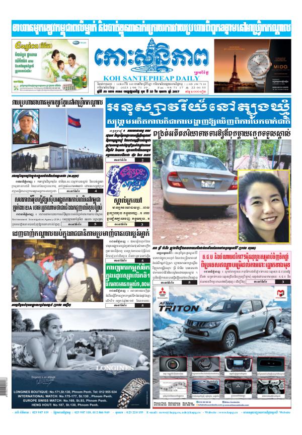 KOHSANTEPHEAP MEDIA kohsantepheapdaily 2017/05/10