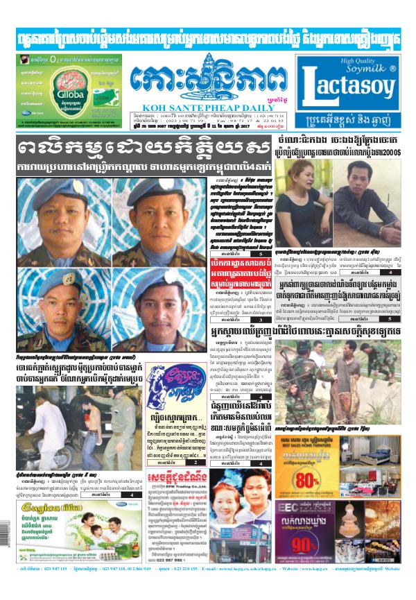 KOHSANTEPHEAP MEDIA kohsantepheapdaily 2017/05/11