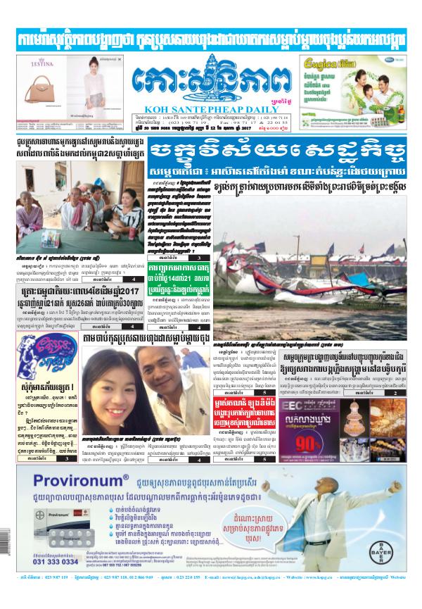 KOHSANTEPHEAP MEDIA kohsantepheapdaily 2017/05/12