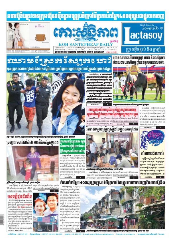 KOHSANTEPHEAP MEDIA kohsantepheapdaily 2017/05/13-14