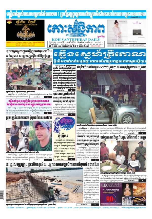 KOHSANTEPHEAP MEDIA Kohsantepheapdaily 2017/05/15