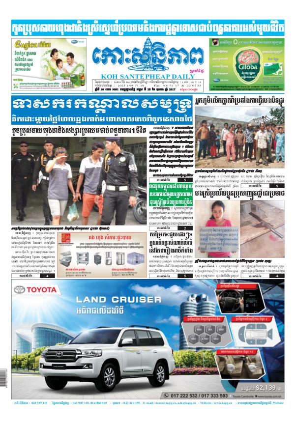 KOHSANTEPHEAP MEDIA Kohsantepheapdaily 2017/05/16